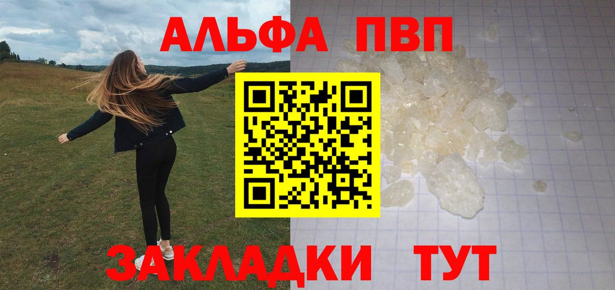 купить  цена  Вход с VPN  Альфа ПВП мука  Минусинск  Alfa_PVP кристаллы 