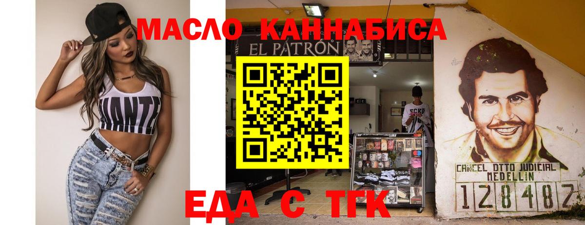 Минусинск  Cannafood марихуана  Вход с VPN 