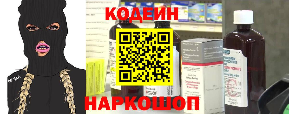 Минусинск  Кодеиновый сироп Lean Purple Drank  Вход с VPN  Codein Purple Drank 