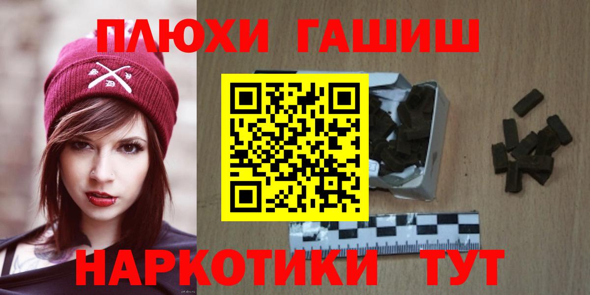 ГАШИШ гашик  Вход с VPN  Гашиш  закладка  Минусинск 
