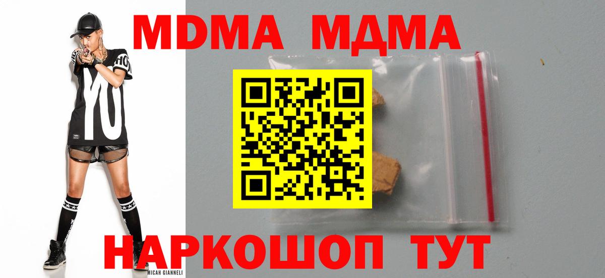 МДМА crystal  МДМА молли  Вход с VPN  MDMA  Минусинск 