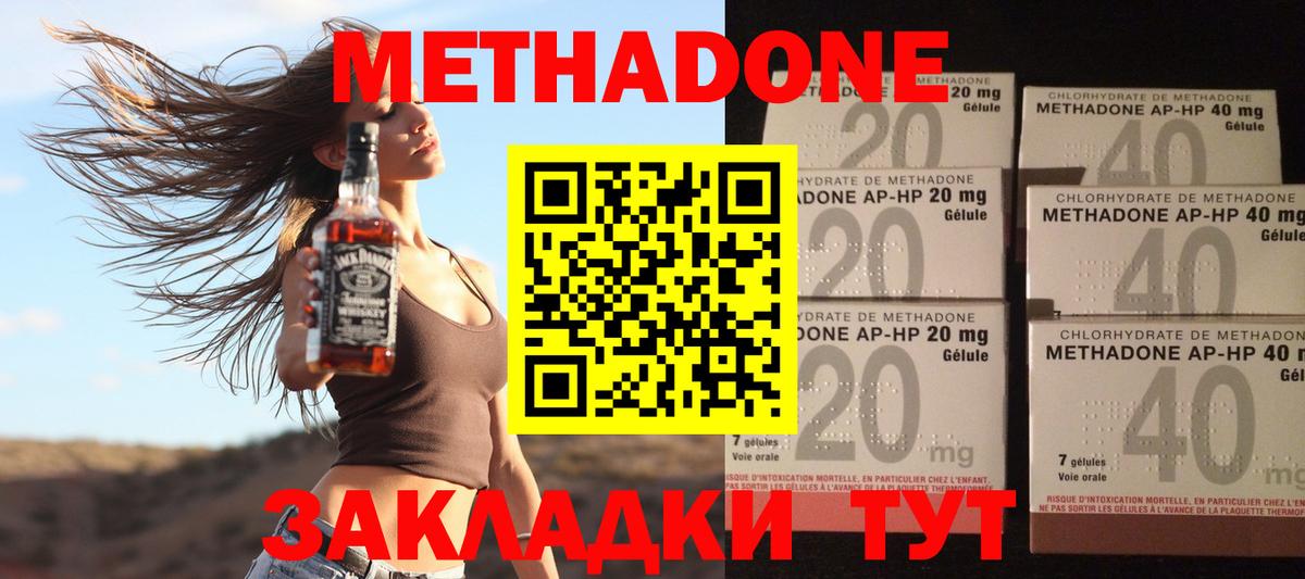 Минусинск  МЕТАДОН VHQ  Вход с VPN 