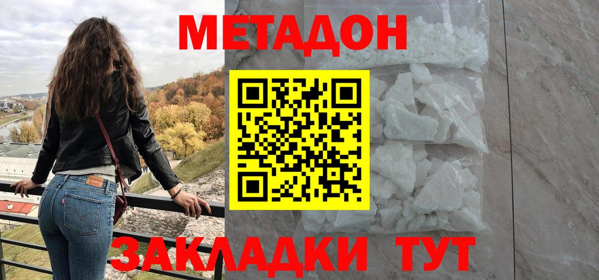 Метадон белоснежный Минусинск